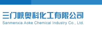 千里购彩围蓝双色球三门峡奥科化工有限公司